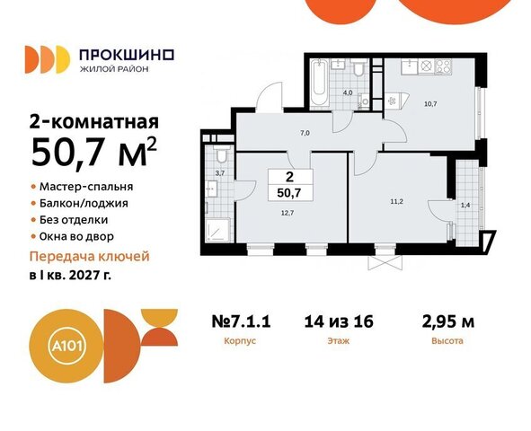 ЖК Прокшино 1/1 метро Прокшино метро Коммунарка ТиНАО 7. фото