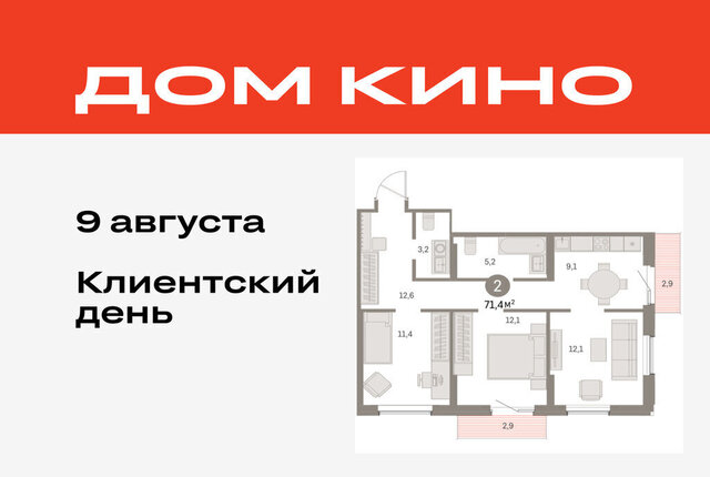 Центральный ЖК «Дом Кино» фото