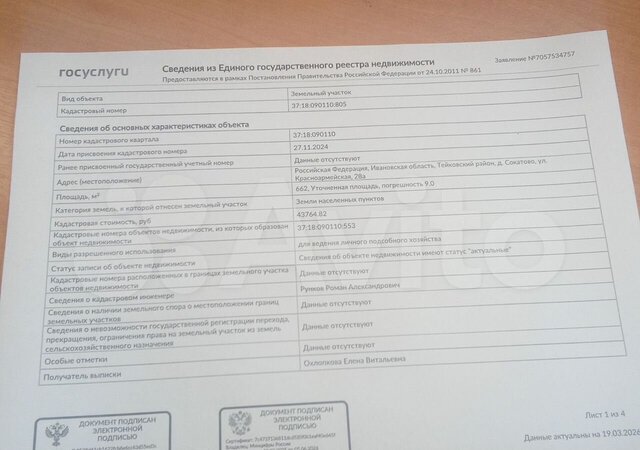 р-н Тейковский д Сокатово ул Красноармейская 28 Морозовское сельское поселение, Гаврилов Посад фото