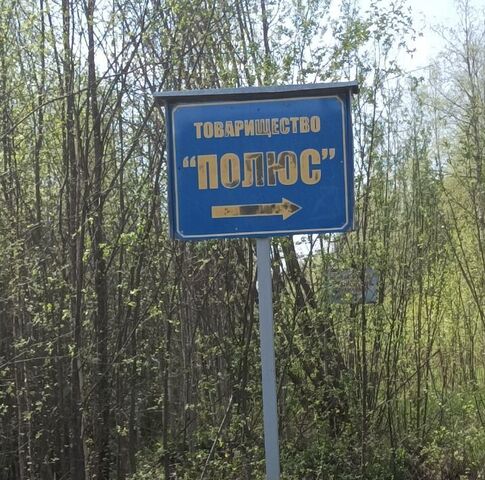 г Сыктывкар Эжвинский Полюс СНТ, проезд 2-й, 9 фото г Сыктывкар Эжвинский Полюс СНТ, проезд 2-й, 9 фото