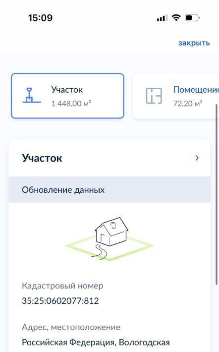 земля р-н Вологодский п Уткино фото 7