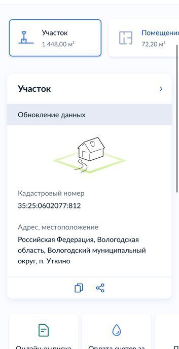 земля р-н Вологодский п Уткино фото 7