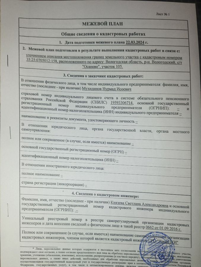 земля р-н Вологодский д Емельяново снт Осаново ул 70 лет Победы 26 Вологда фото 9