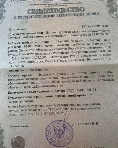 дом г Орел р-н Северный ул Калинникова 14 фото