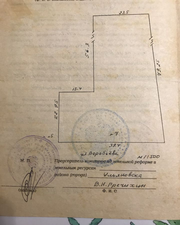 земля г Ульяновск р-н Ленинский ул Воробьева фото 1