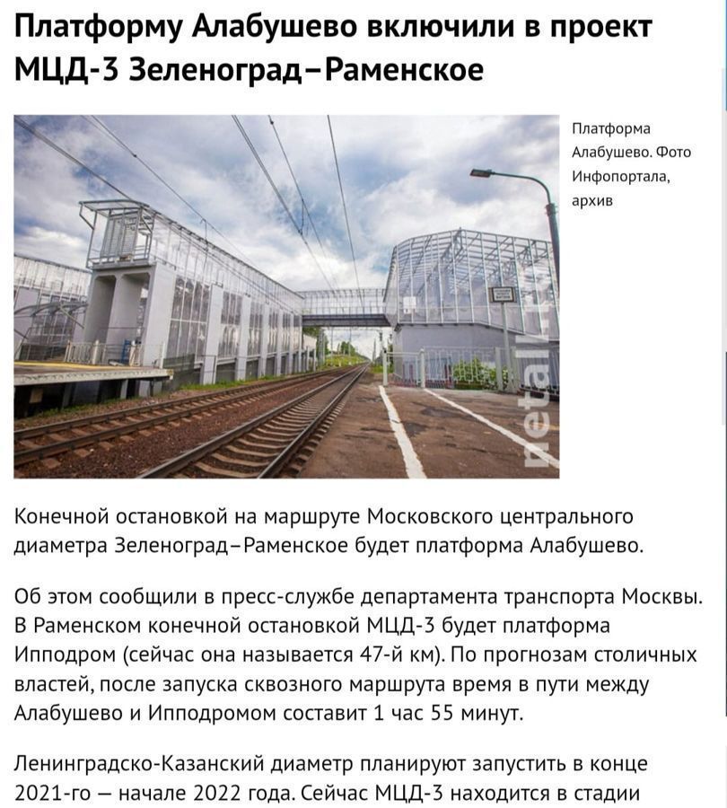 земля городской округ Солнечногорск с Алабушево ул Ломоносова 19 Москва, Зеленоград фото 8