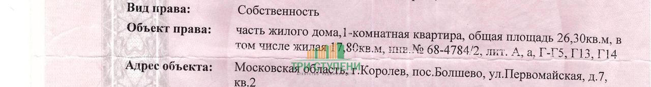 дом г Королев мкр Болшево ул Первомайская 7 фото 24