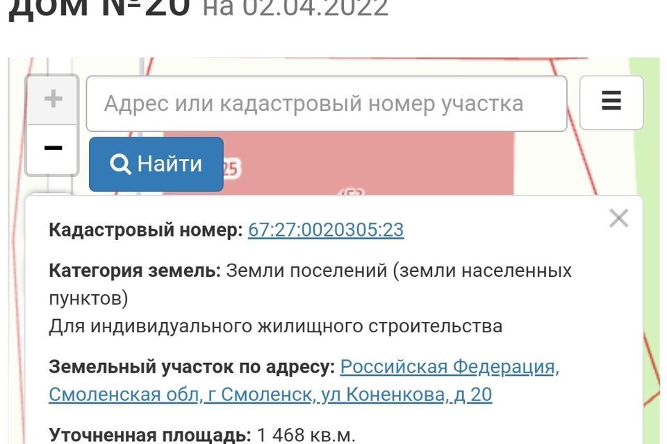 земля г Смоленск р-н Ленинский ул Коненкова 20 фото 2