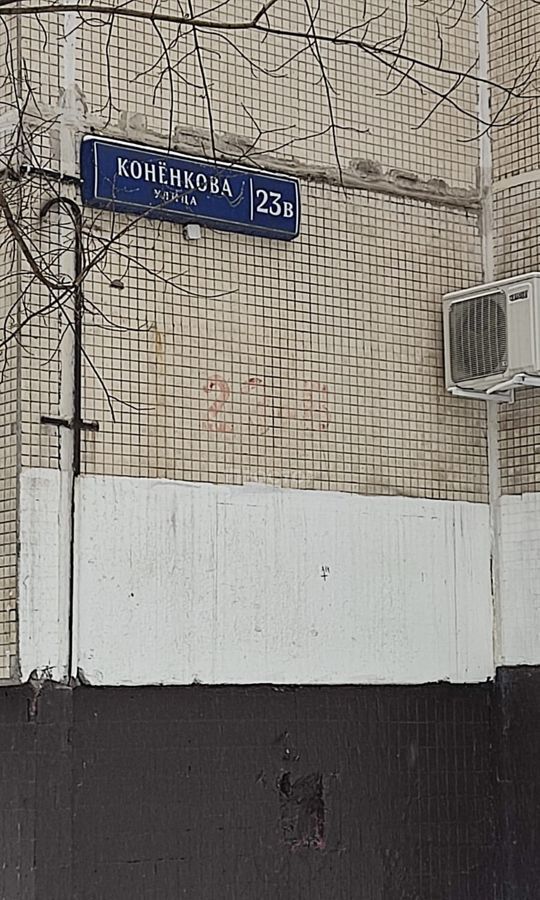 квартира г Москва метро Бибирево ул Конёнкова 23в район Бибирево фото 2
