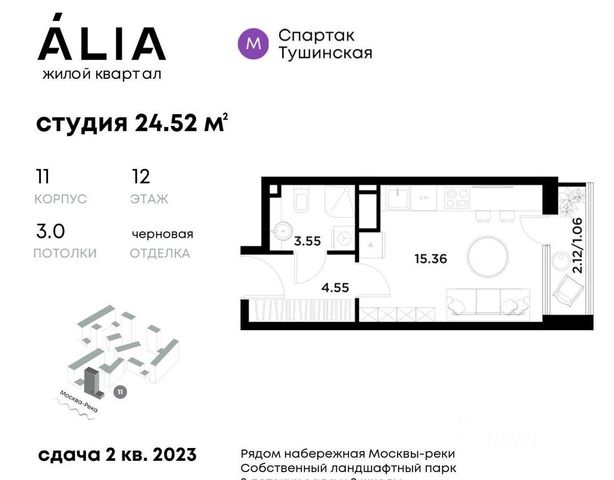 г Москва метро Спартак Покровское-Стрешнево ул Лётная 95б/2 ЖК «ALIA»  АЛИА фото