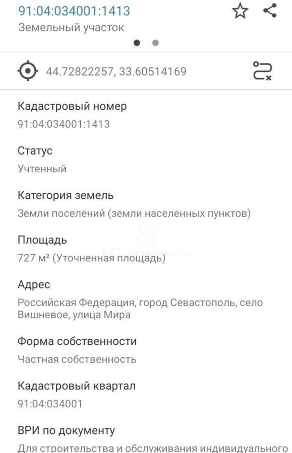 земля г Севастополь с Вишневое ул Мира 21 р-н Нахимовский Качинский муниципальный округ, Респ Крым фото 3