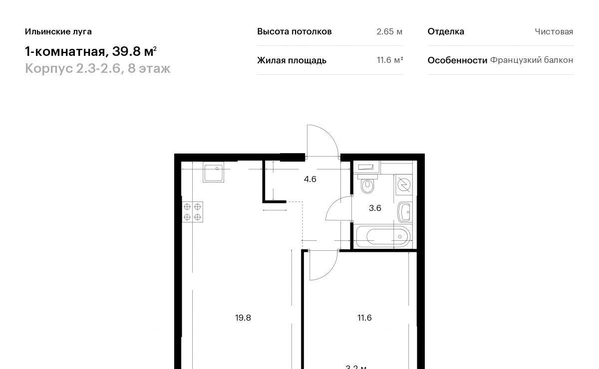 квартира г Красногорск п Ильинское-Усово ЖК Ильинские Луга 2 Опалиха, 3-2.6 фото 1