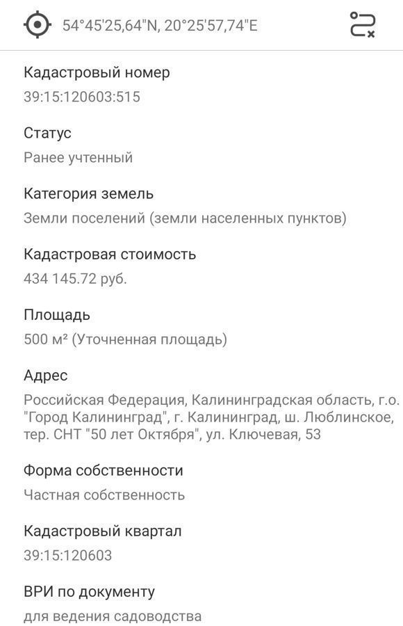 земля г Калининград р-н Центральный снт 50 лет Октября ул Ключевая 53 фото 9