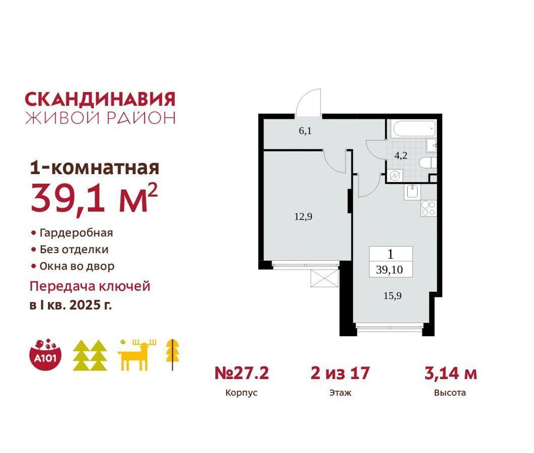 квартира г Москва п Сосенское п Коммунарка ул Эдварда Грига 27 метро Коммунарка Московская область фото 2