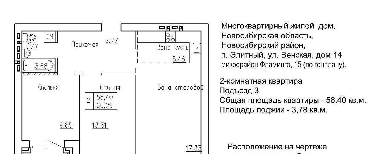 квартира р-н Новосибирский п Элитный ул Венская 14 Площадь Маркса, Мичуринский с с фото 1