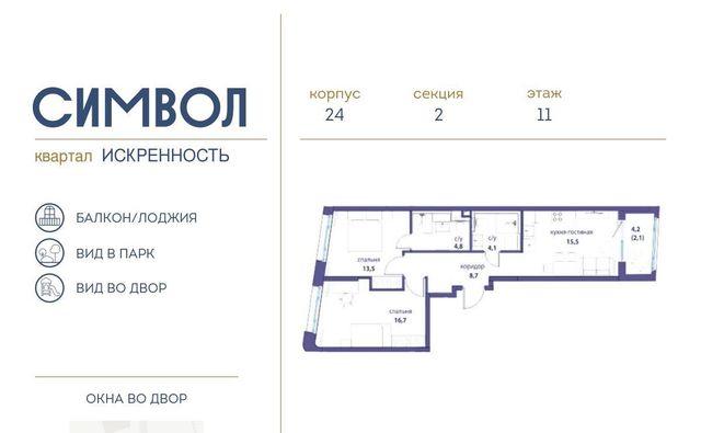 г Москва метро Римская район Лефортово ш Энтузиастов 1/2 ЖК Символ Искренность кв-л фото