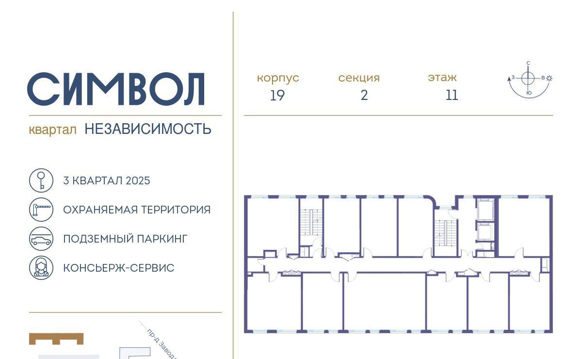 квартира г Москва метро Авиамоторная район Лефортово ул Золоторожский Вал ЖК Символ 11 с 61 фото 3