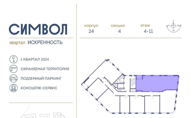 г Москва метро Римская ЖК Символ Искренность кв-л фото