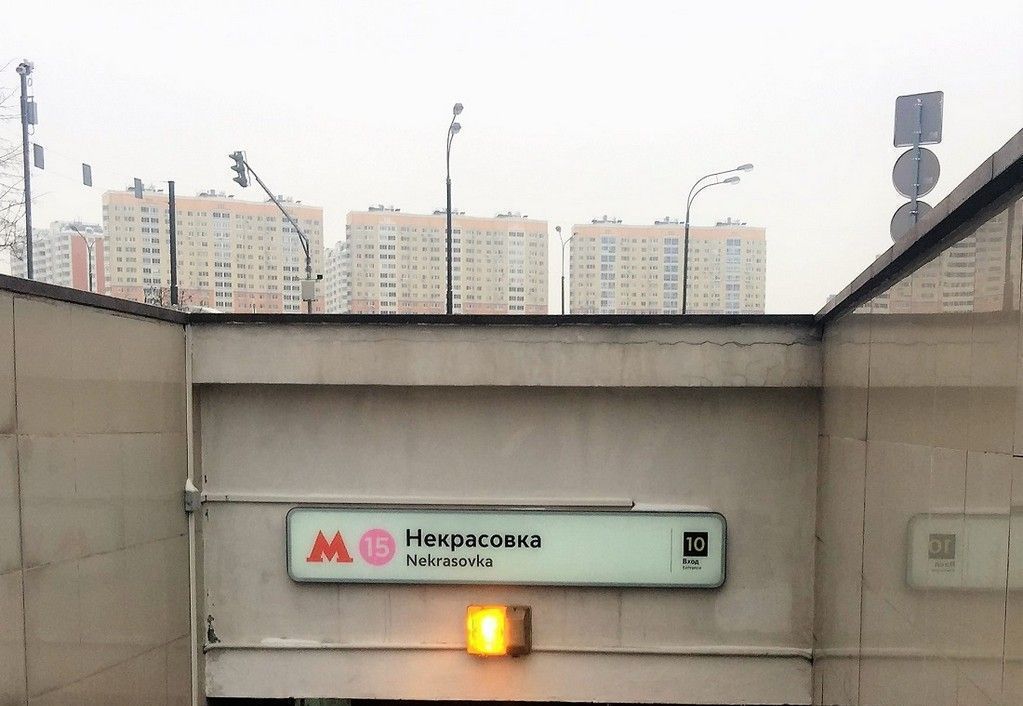 квартира г Москва метро Некрасовка ул Липчанского 10 фото 8