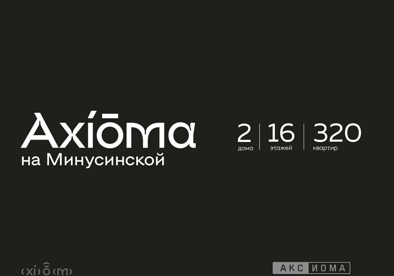 квартира г Астрахань р-н Кировский ул Минусинская 2 ЖК «Аксиома на Минусинской» уч. 8г фото 3