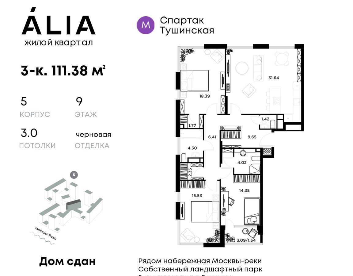 квартира г Москва метро Спартак Покровское-Стрешнево ул Лётная 95б/2 фото 1