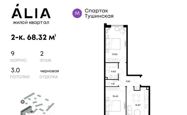 г Москва метро Тушинская ЖК Алиа к 9 фото