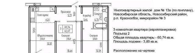 р-н Новосибирский рп Краснообск мкр 3 14/1 Площадь Маркса фото