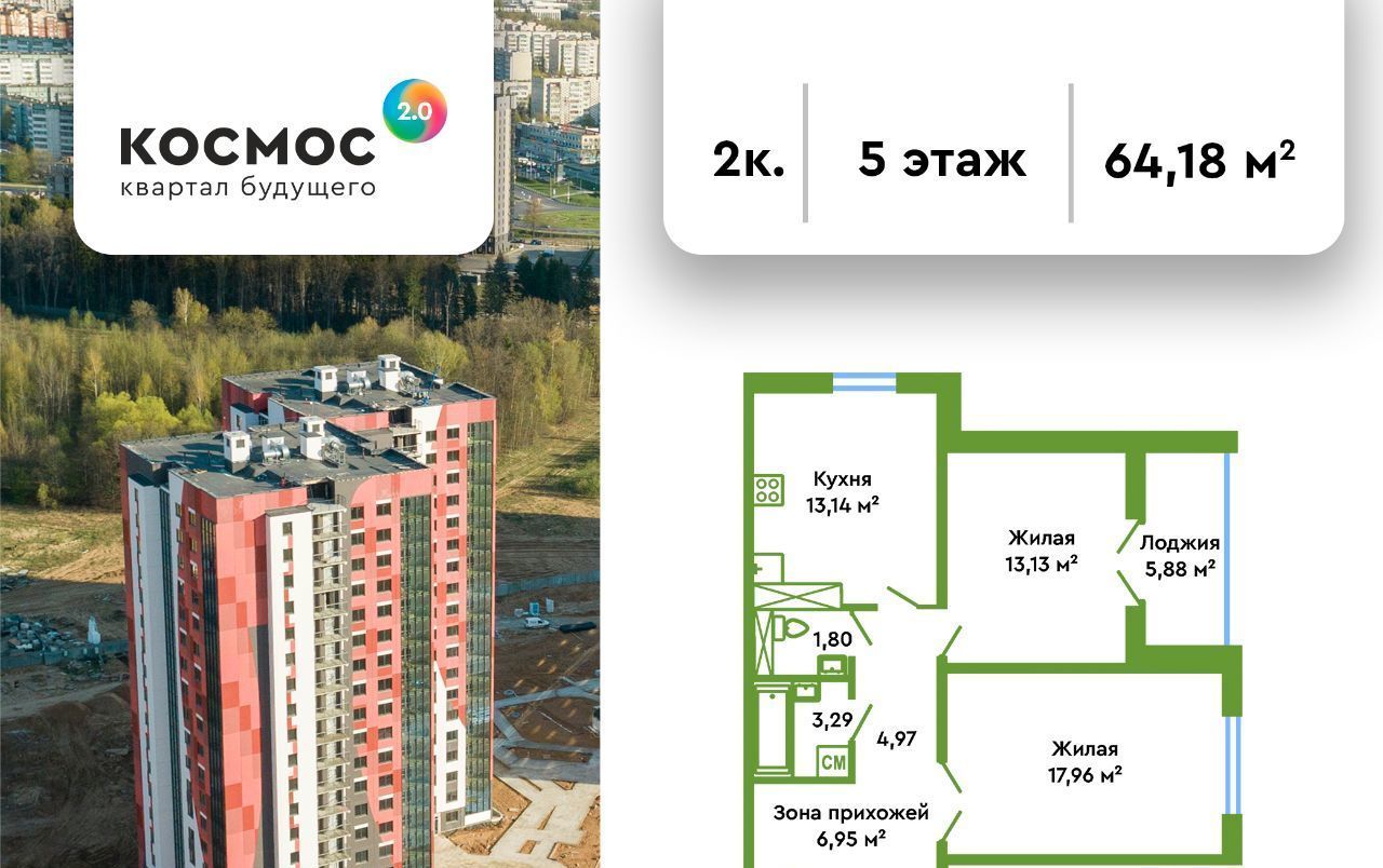 квартира г Обнинск ЖК «Космос 2.0» фото 1