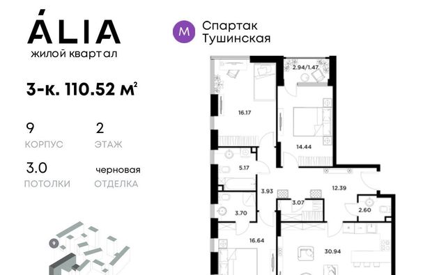 г Москва метро Тушинская ЖК Алиа к 9 фото