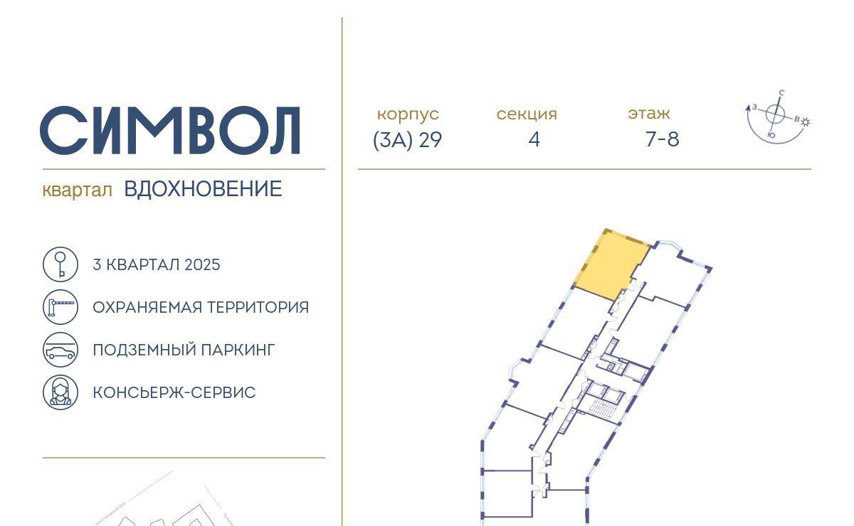 квартира г Москва метро Площадь Ильича район Лефортово ул Золоторожский Вал ЖК Символ 11 с 56 фото 3