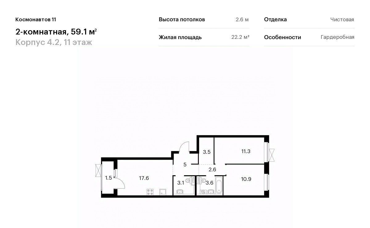 квартира г Екатеринбург Уральская жилой комплекс «Космонавтов 11» 4/2 фото 1