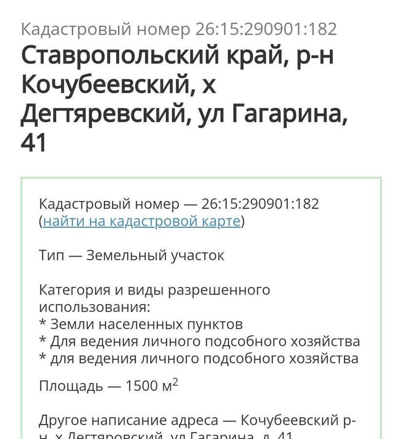земля р-н Кочубеевский х Дегтяревский ул Гагарина Ивановское фото 1