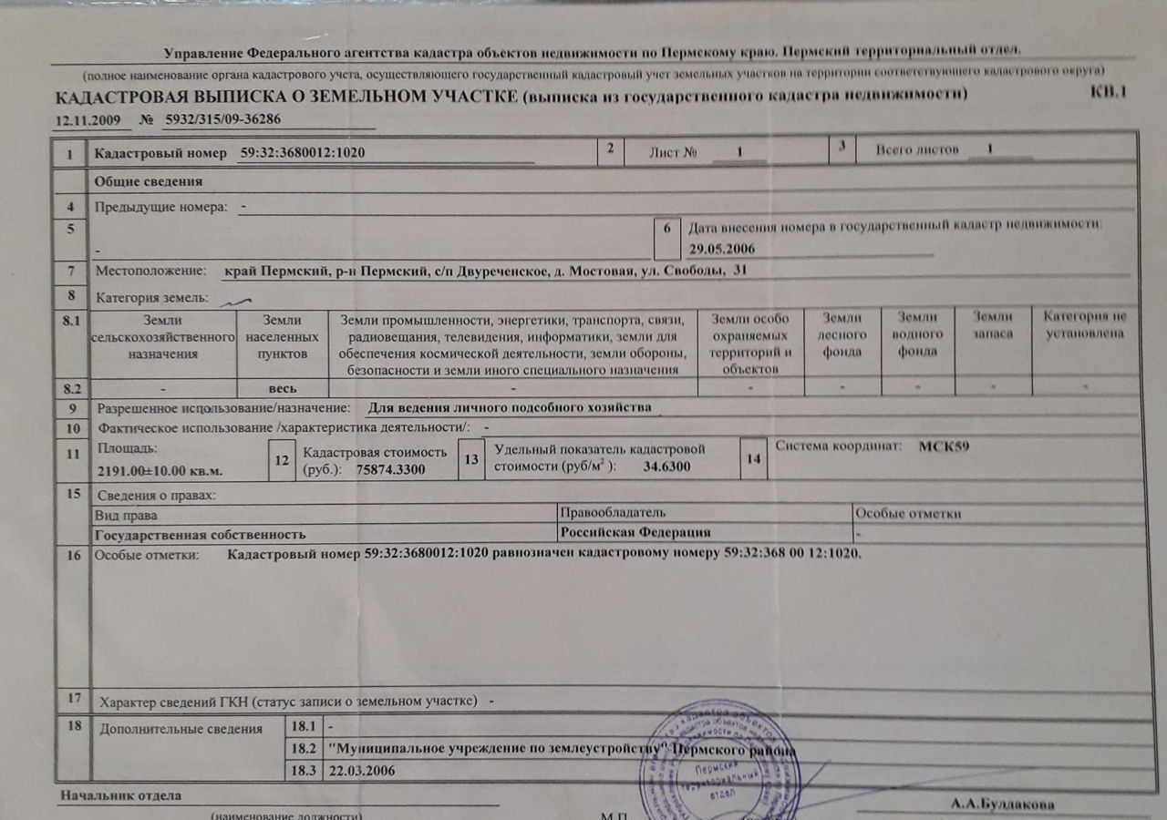 земля р-н Пермский д Мостовая ул Свободы 31 Двуреченское сельское поселение, Пермь фото 2