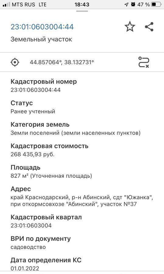 земля р-н Абинский г Абинск Абинское городское поселение, садовое товарищество Южанка фото 1