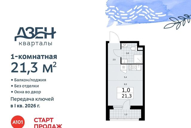 г Москва п Сосенское метро Коммунарка ЖР «Дзен-кварталы» 3 фото