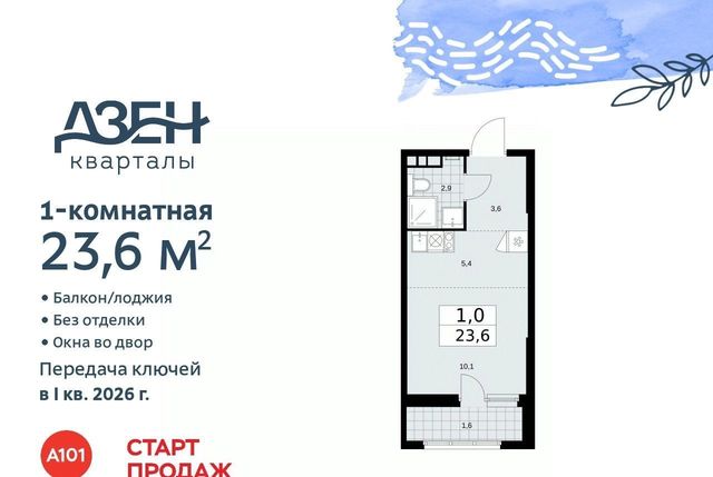 г Москва п Сосенское метро Коммунарка ЖР «Дзен-кварталы» 3 фото