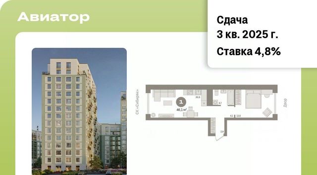 квартира г Новосибирск р-н Заельцовский Заельцовская Аэропорт ул Аэропорт 88/8 ЖК Авиатор фото