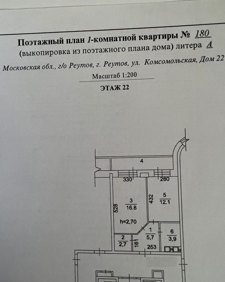 квартира г Москва метро Новокосино ул Комсомольская 22 Московская область, Реутов фото 6