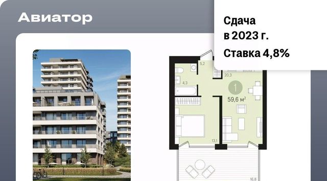 квартира г Новосибирск р-н Заельцовский Заельцовская Аэропорт ул Аэропорт 1/1 ЖК Авиатор 1/1 фото