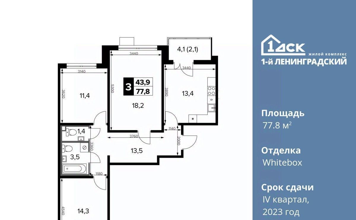 квартира г Москва метро Ховрино Молжаниновский ш Ленинградское 228бс/4 фото 1