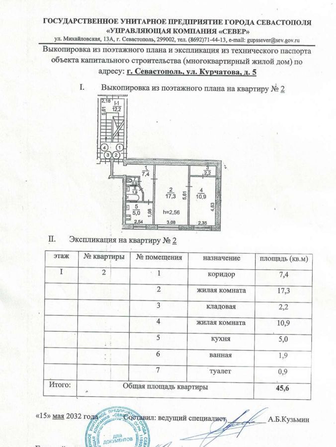 квартира г Севастополь р-н Нахимовский Северная сторона ул Курчатова 5 Респ Крым фото 9