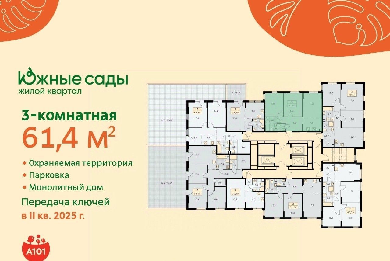 квартира г Москва метро Бунинская аллея ЖК «Южные сады» к 2. 2 фото 2