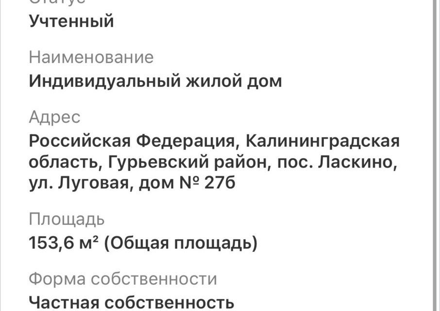 дом р-н Гурьевский п Ласкино ул Луговая 27б фото 3