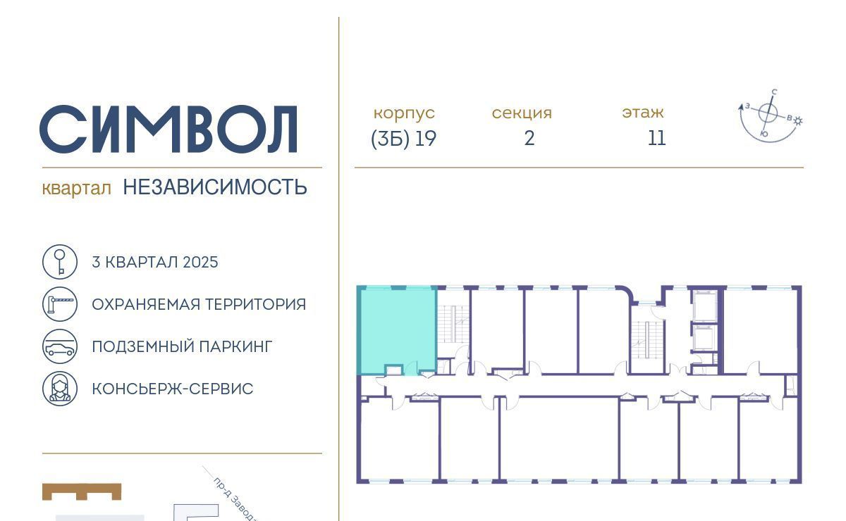 квартира г Москва метро Авиамоторная район Лефортово ул Золоторожский Вал ЖК Символ 11 с 61 фото 2