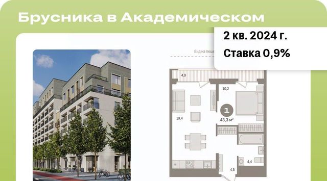 г Екатеринбург Чкаловская ЖК Брусника в Академическом фото