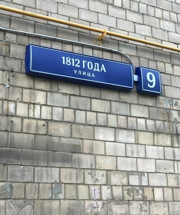 квартира г Москва метро Парк Победы ул 1812 года 9 фото 2