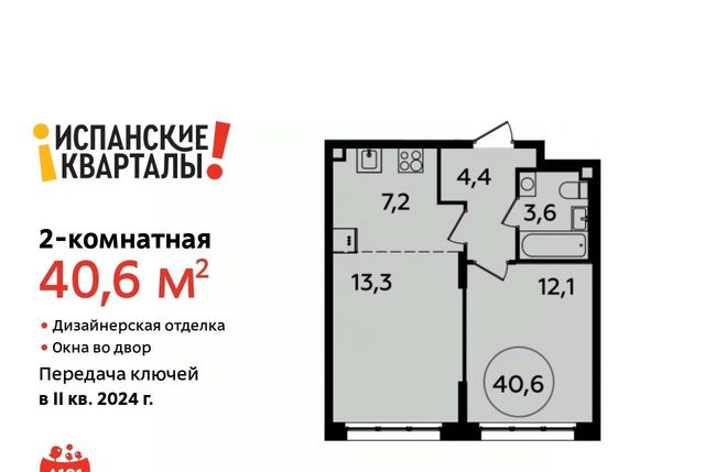 ЖК Испанские Кварталы 2 метро Прокшино к 8. 1 фото