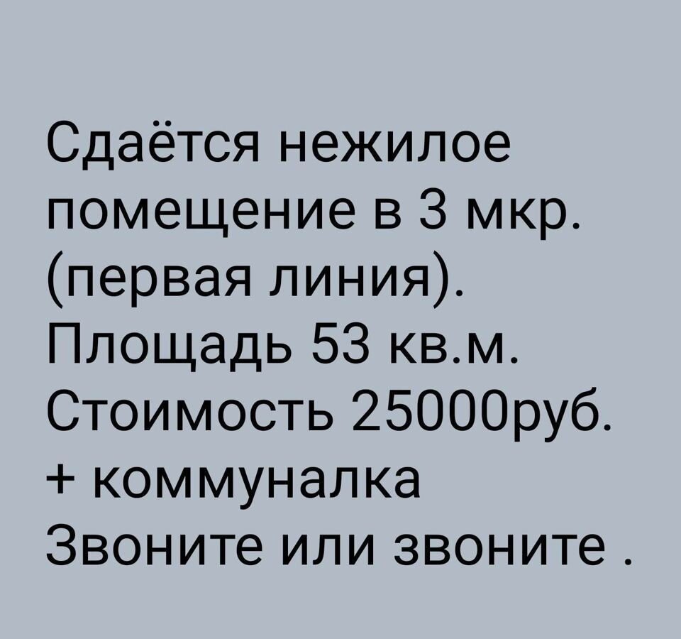 свободного назначения г Тобольск мкр-н 3Б, 4 фото 3