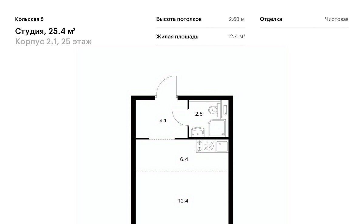 квартира г Москва метро Свиблово ЖК Кольская 8 2/1 фото 1