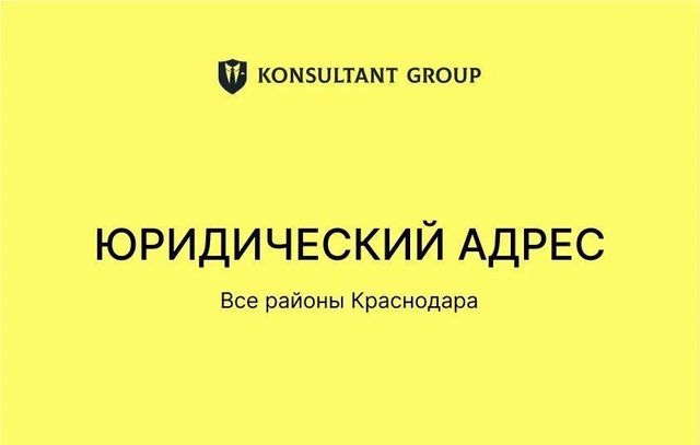 офис р-н Карасунский пр-кт им. писателя Знаменского 16 мкр Почтовый» фото